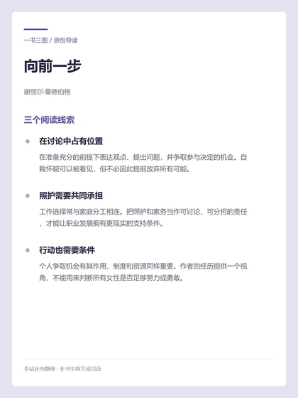 向前一步 · 三个阅读线索