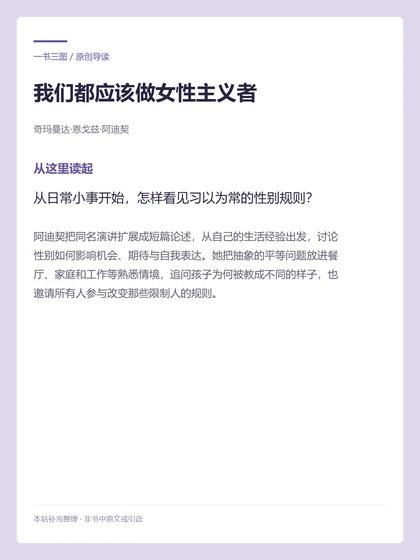 我们都应该做女性主义者 · 从这里读起