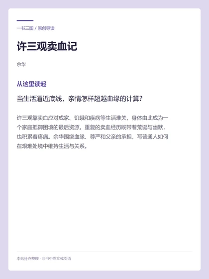 许三观卖血记 · 从这里读起
