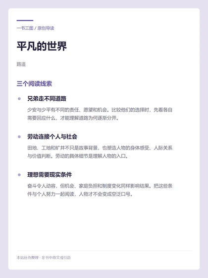 平凡的世界 · 三个阅读线索