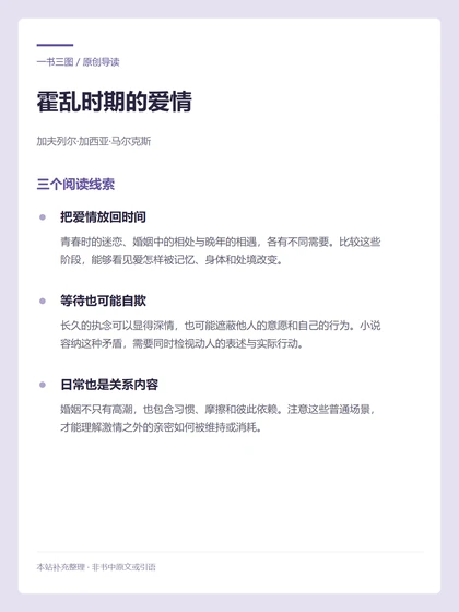 霍乱时期的爱情 · 三个阅读线索