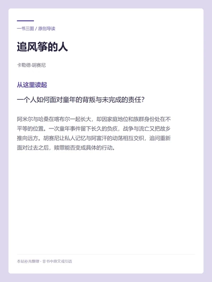 追风筝的人 · 从这里读起