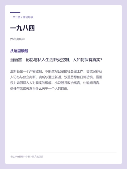 一九八四 · 从这里读起