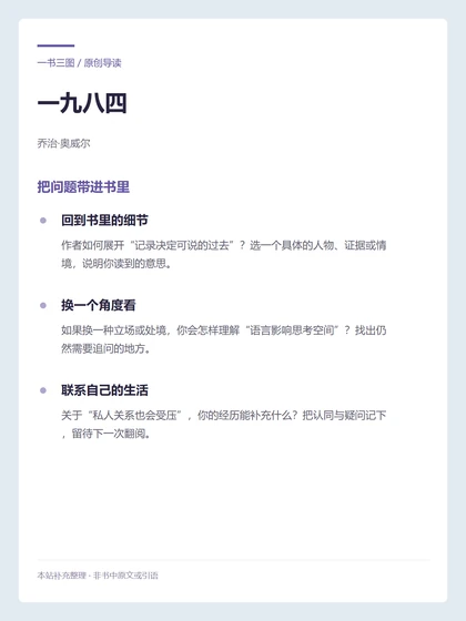 一九八四 · 把问题带进书里