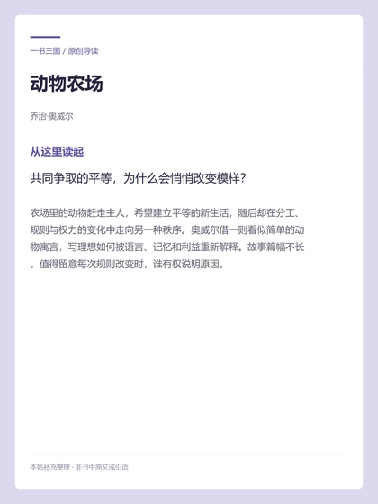 动物农场 · 从这里读起