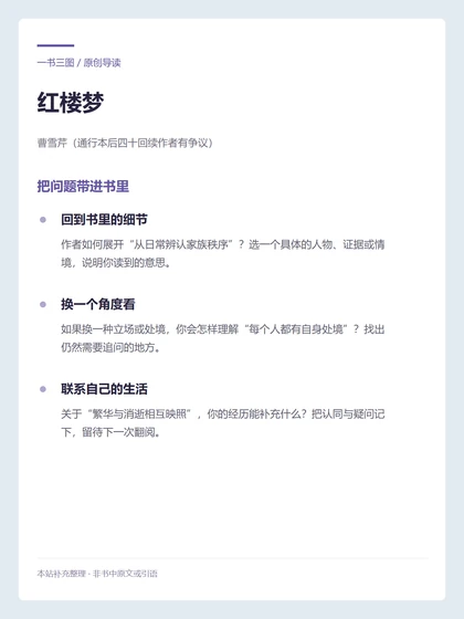 红楼梦 · 把问题带进书里