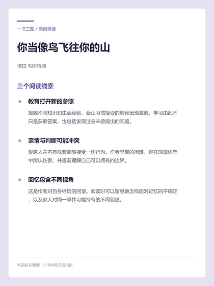 你当像鸟飞往你的山 · 三个阅读线索