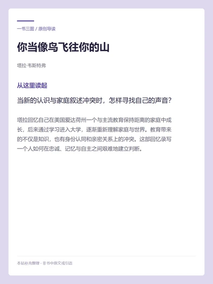 你当像鸟飞往你的山 · 从这里读起
