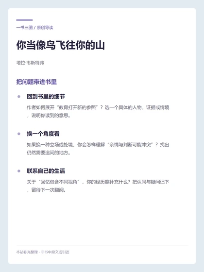 你当像鸟飞往你的山 · 把问题带进书里