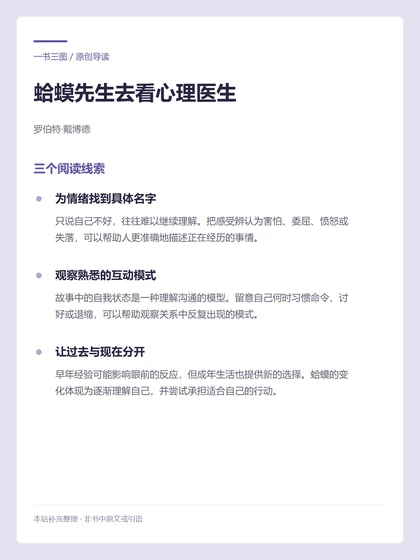 蛤蟆先生去看心理医生 · 三个阅读线索