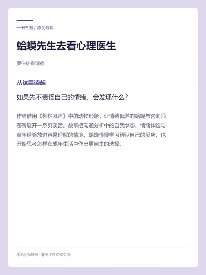 蛤蟆先生去看心理医生 · 从这里读起
