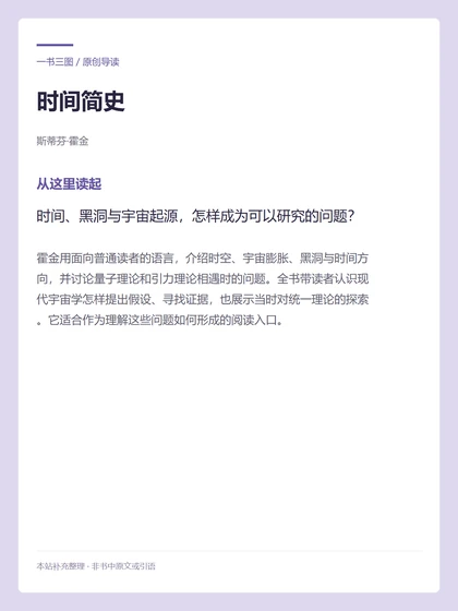 时间简史 · 从这里读起