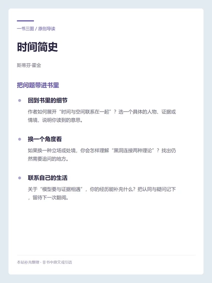 时间简史 · 把问题带进书里