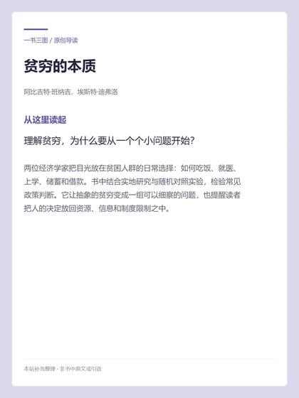 贫穷的本质 · 从这里读起