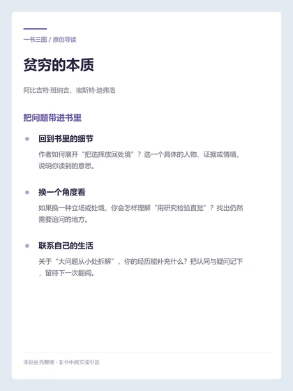贫穷的本质 · 把问题带进书里