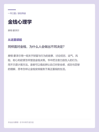 金钱心理学 · 从这里读起