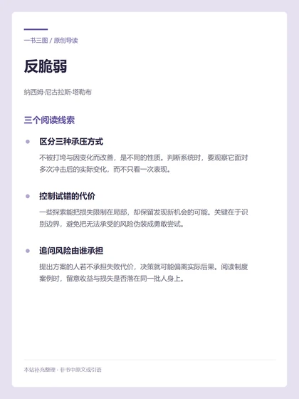 反脆弱 · 三个阅读线索