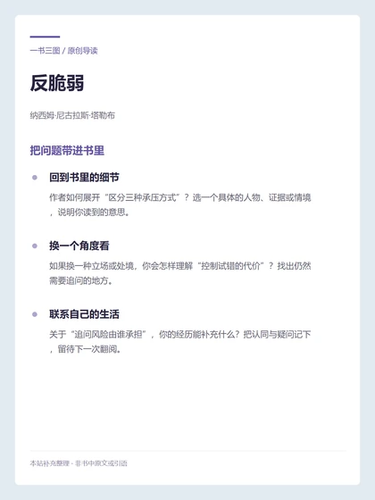 反脆弱 · 把问题带进书里