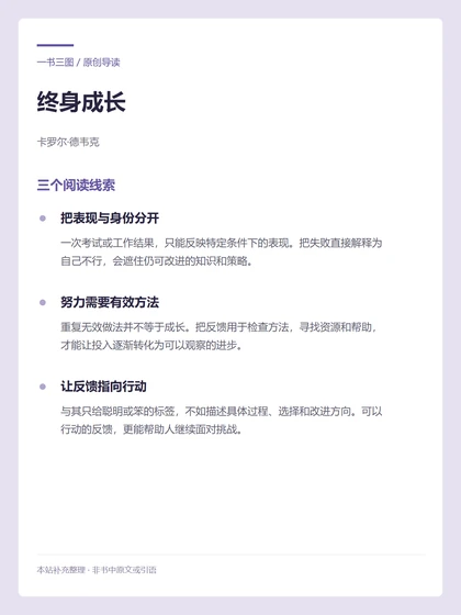 终身成长 · 三个阅读线索