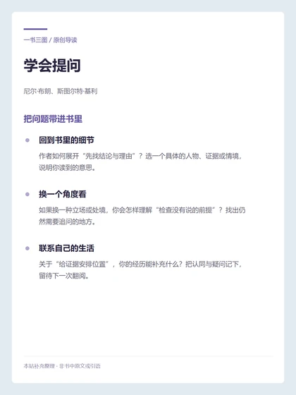 学会提问 · 把问题带进书里